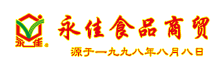 欢迎光临永佳食品商贸官方网站