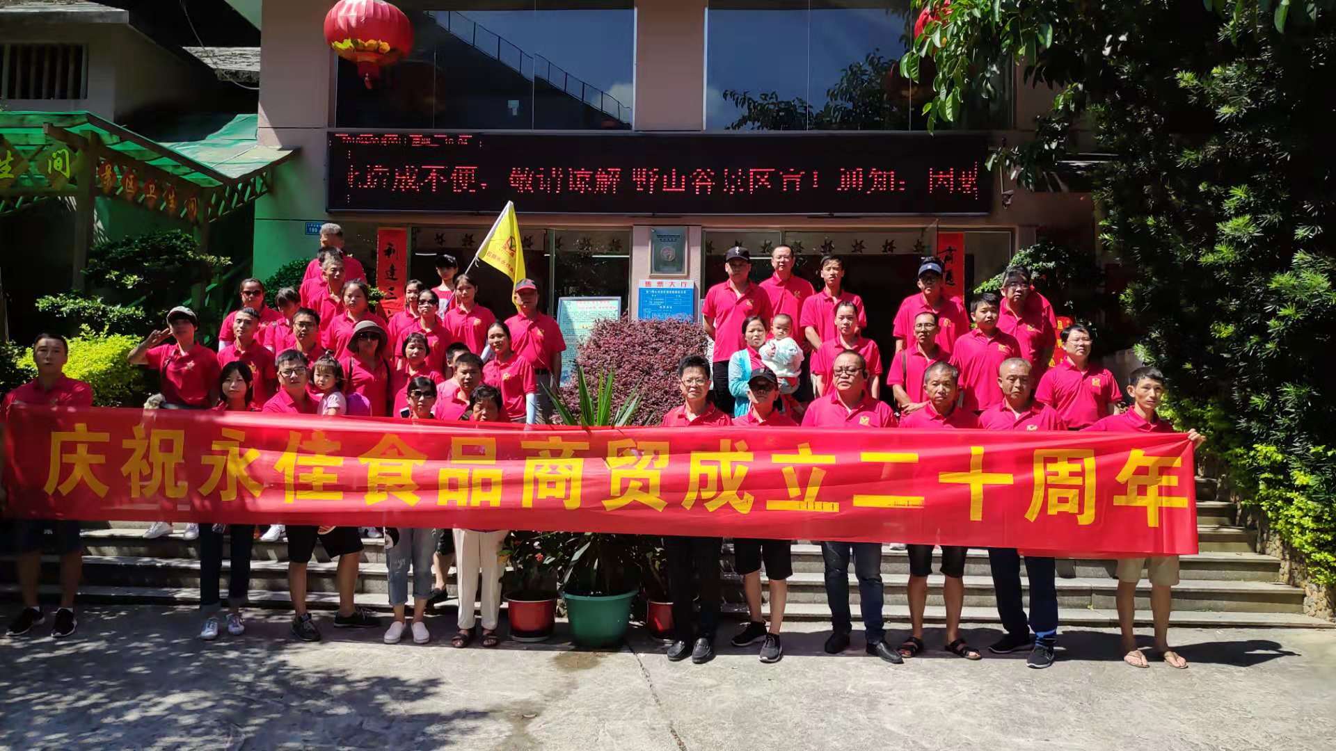 Study tour for the 20th anniversary of Yongjia food trade (Group pictures)