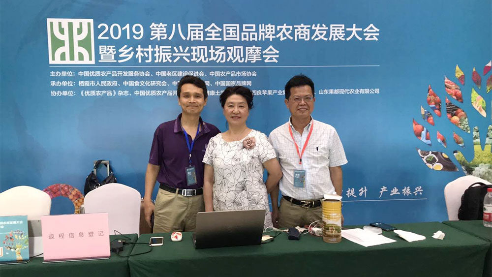 The 8th 2019 brand agribusiness development conference and Rural Revitalization on-site observation 