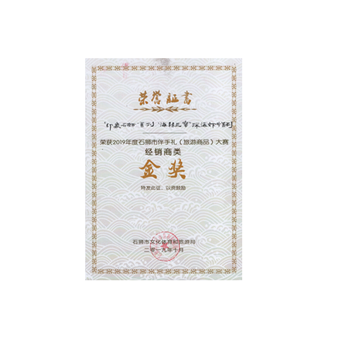 Gold medal of Shishi hand gift (tourism commodity) competition