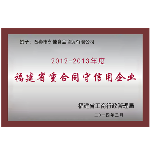 2012-2013 Fujian contract abiding and trustworthy enterprise